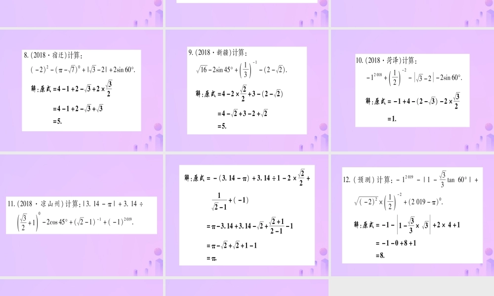 (云南专用)中考数学 第一轮 考点系统复习 第1章 数与式 第1节 实数 课时2作业课件