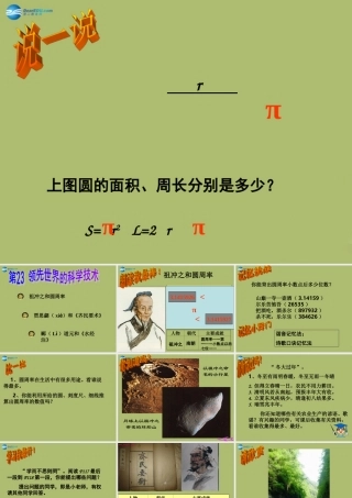 七年级历史上册 第23课 领先世界的科学技术课件 北师大版 课件