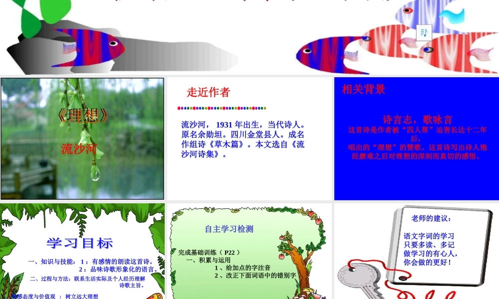 (理想)课件1 七年级语文上册第二单元(理想)课件6套人教版