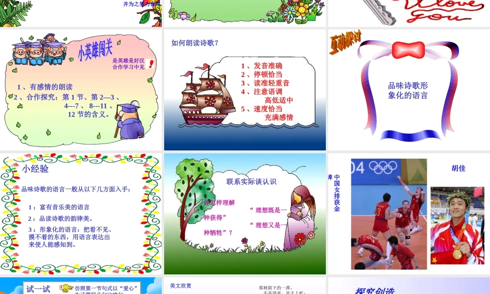 (理想)课件1 七年级语文上册第二单元(理想)课件6套人教版