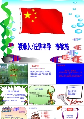 (理想)课件1 七年级语文上册第二单元(理想)课件6套人教版