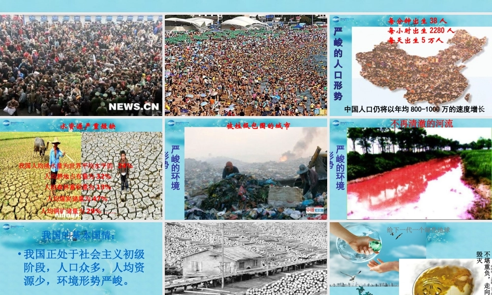 七年级政治上册 第十课 明智的选择比赛课件 人民版 课件