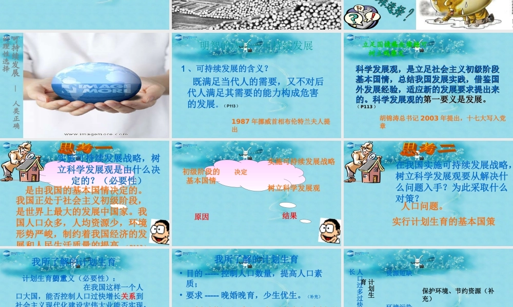 七年级政治上册 第十课 明智的选择比赛课件 人民版 课件