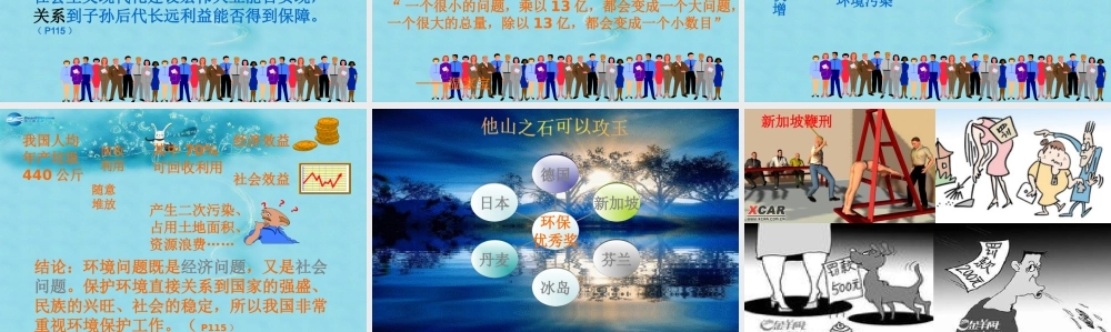 七年级政治上册 第十课 明智的选择比赛课件 人民版 课件