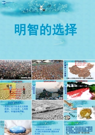 七年级政治上册 第十课 明智的选择比赛课件 人民版 课件
