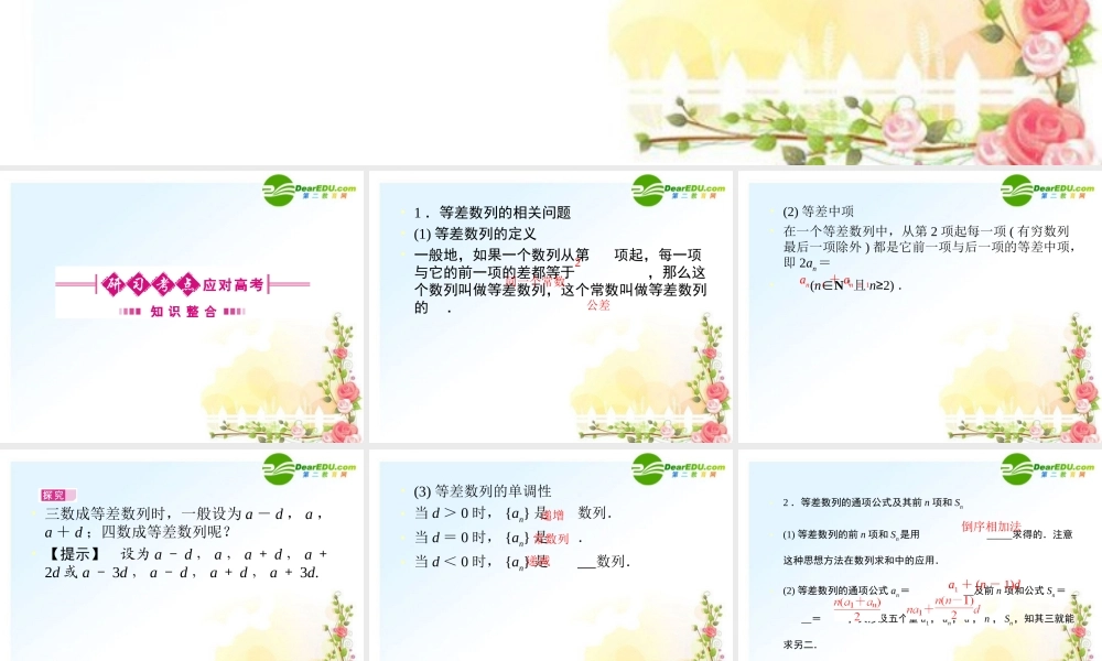 2 等差数列课件 (文) 全国.重庆专版 课件