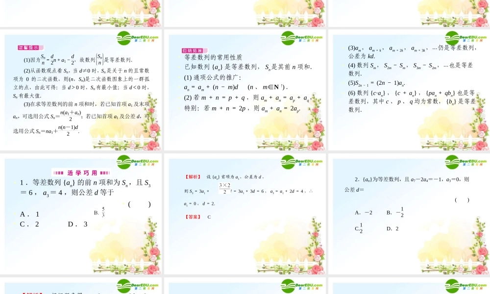 2 等差数列课件 (文) 全国.重庆专版 课件