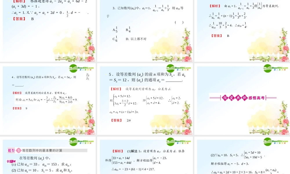 2 等差数列课件 (文) 全国.重庆专版 课件