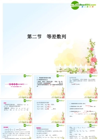 2 等差数列课件 (文) 全国.重庆专版 课件