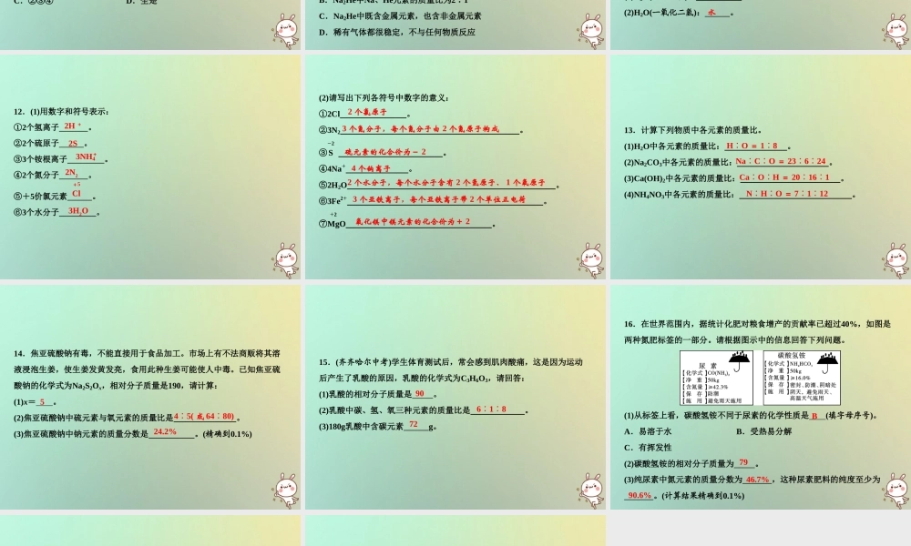 九年级化学上册 双休自测五(第四单元 课题4)作业课件 (新版)新人教版 课件