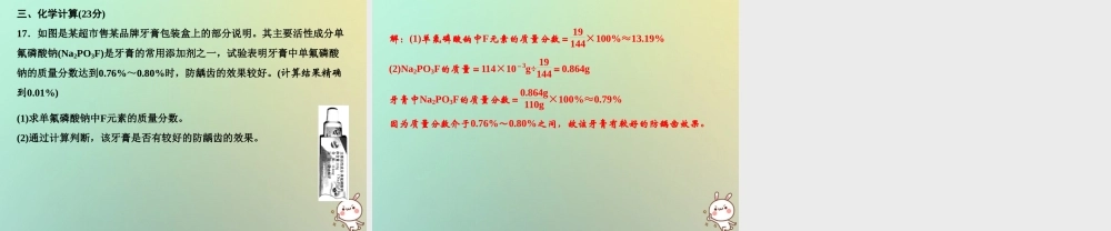 九年级化学上册 双休自测五(第四单元 课题4)作业课件 (新版)新人教版 课件