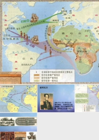 九年级历史上册 210 解放者 的风采图片素材 北师大版 素材