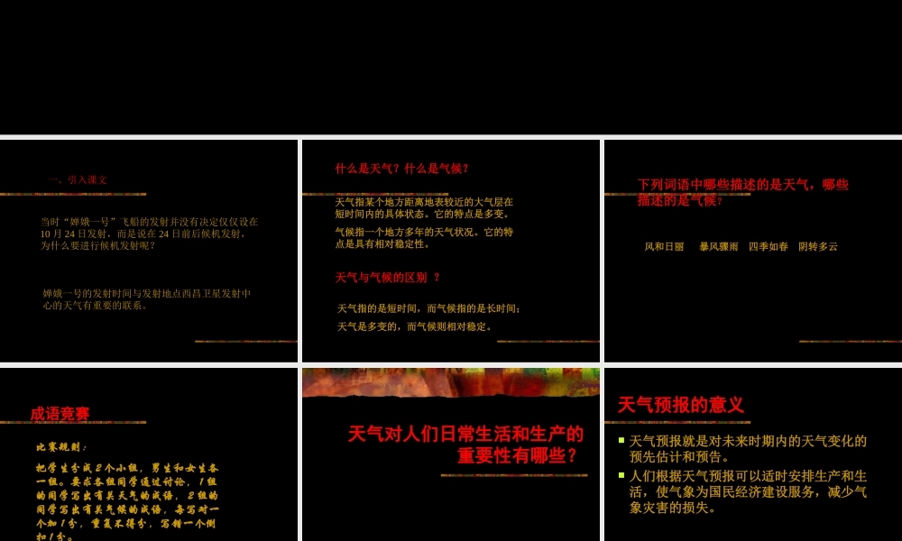 七年级地理上：第三章第三节 天气与气候课件中图版 课件