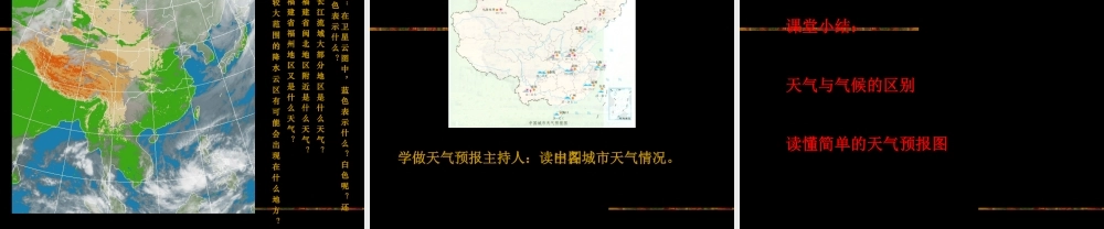 七年级地理上：第三章第三节 天气与气候课件中图版 课件