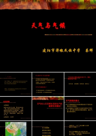 七年级地理上：第三章第三节 天气与气候课件中图版 课件