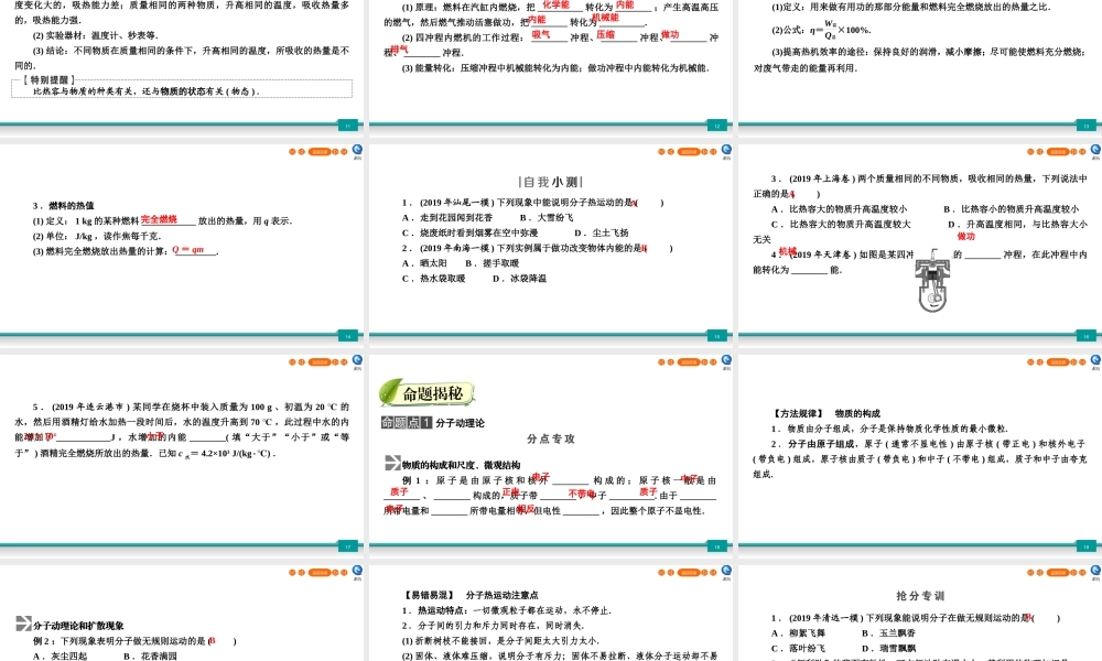 中考物理二轮复习 第3部分 热学 第2讲 内能与热机课件