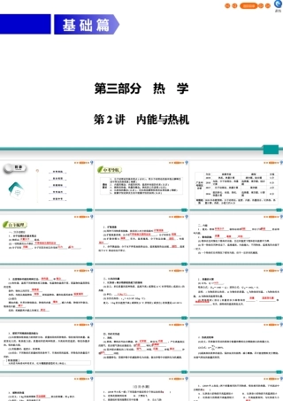 中考物理二轮复习 第3部分 热学 第2讲 内能与热机课件