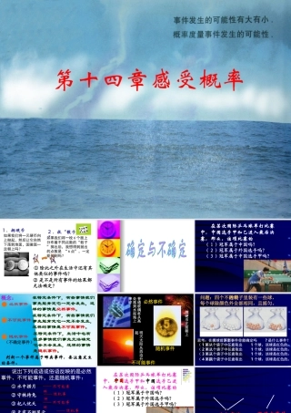 13.1 确定与不确定 七年级第十三章 感受概率全套课件 苏科版