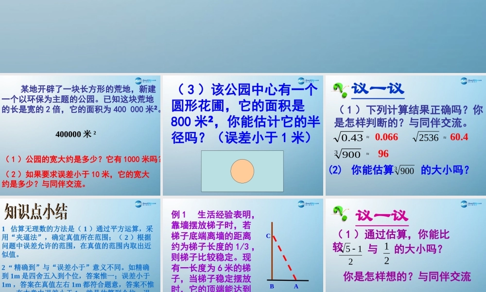 七年级数学上册 3.4 方根的估算课件 鲁教版五四制 课件