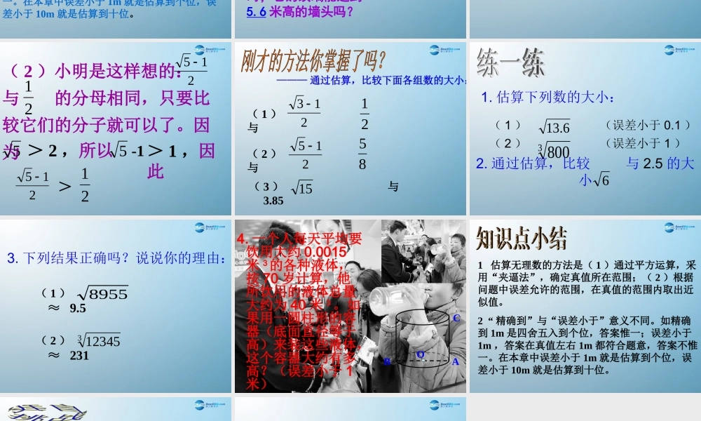 七年级数学上册 3.4 方根的估算课件 鲁教版五四制 课件