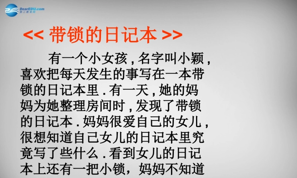 七年级政治下册 第17课 成长不烦恼课件1 苏教版 课件