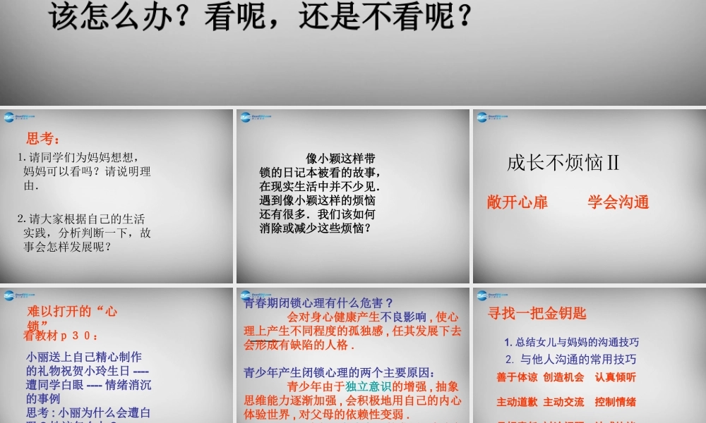 七年级政治下册 第17课 成长不烦恼课件1 苏教版 课件