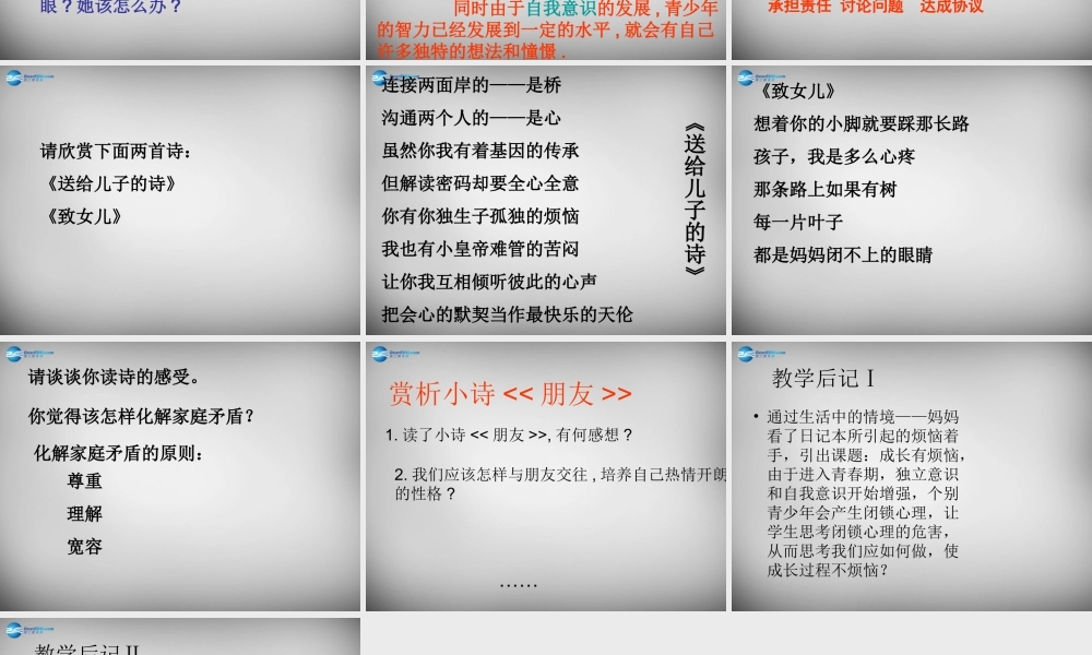 七年级政治下册 第17课 成长不烦恼课件1 苏教版 课件