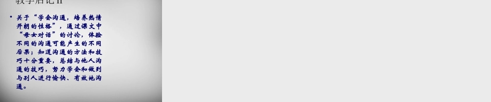 七年级政治下册 第17课 成长不烦恼课件1 苏教版 课件