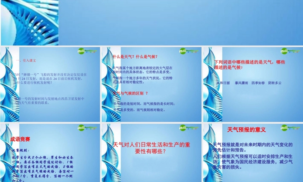 七年级地理上册 第三章第三节 天气与气候课件 中图版 课件