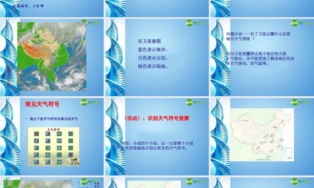 七年级地理上册 第三章第三节 天气与气候课件 中图版 课件