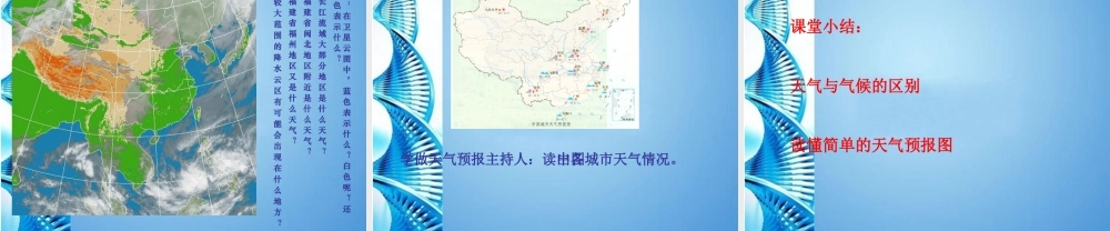 七年级地理上册 第三章第三节 天气与气候课件 中图版 课件