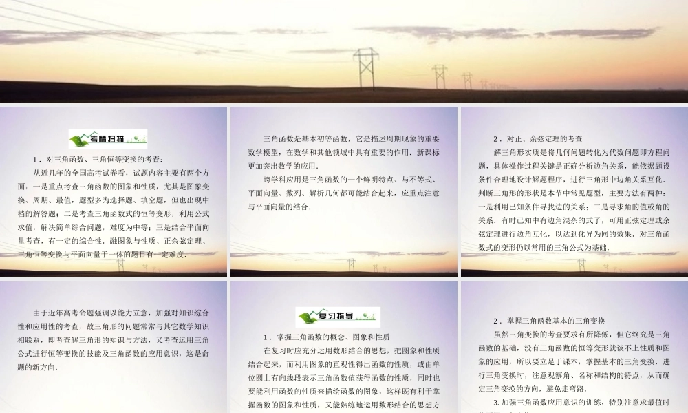 1三角函数 三角恒等变化 解三角形课件 新人教A版 课件