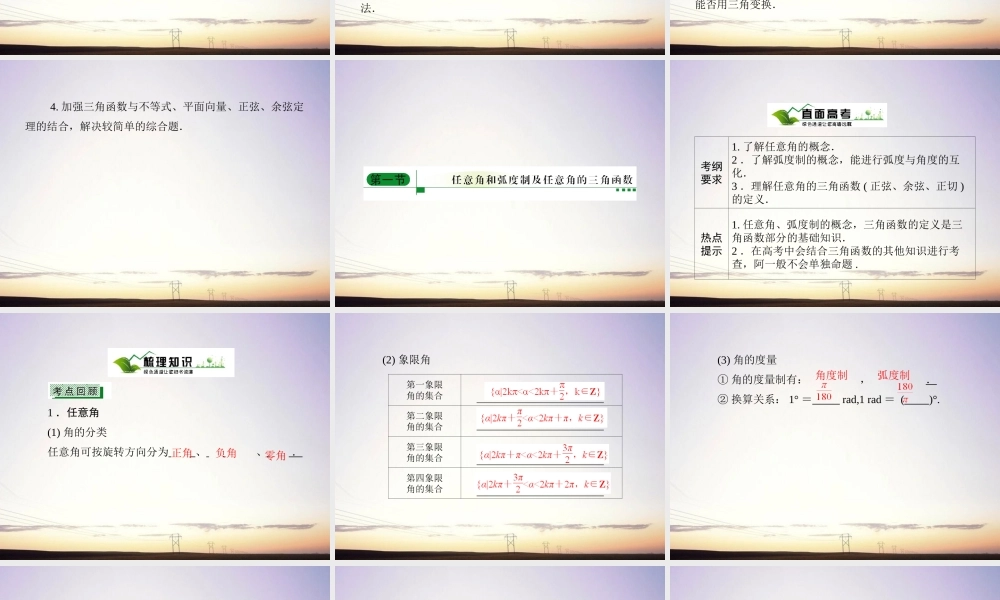 1三角函数 三角恒等变化 解三角形课件 新人教A版 课件