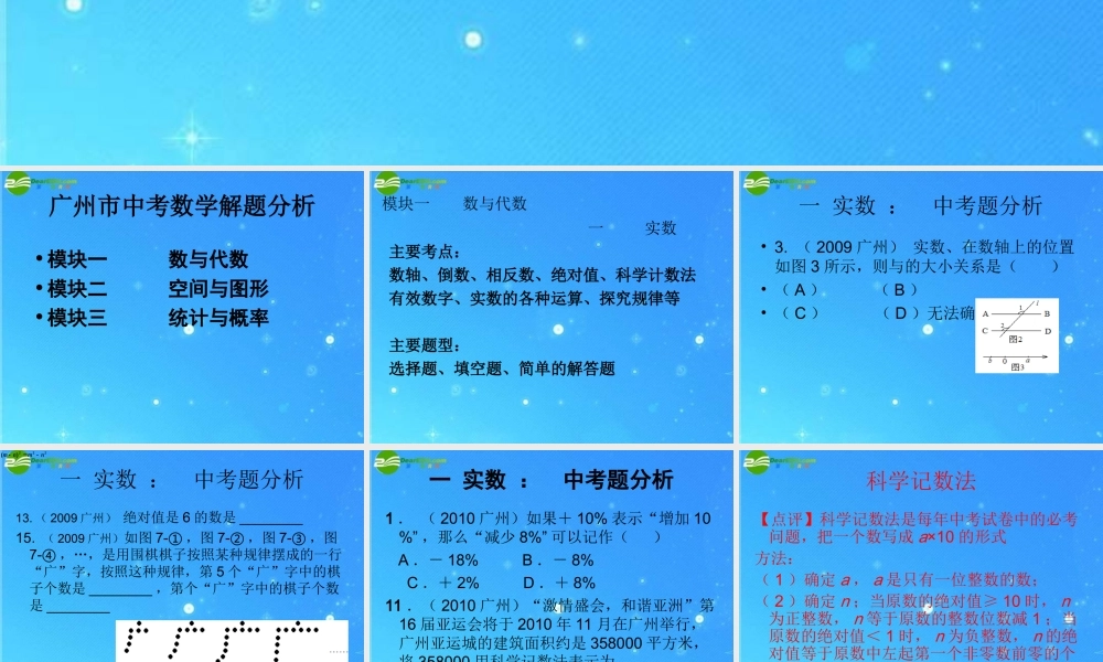 中考数学解读 课件