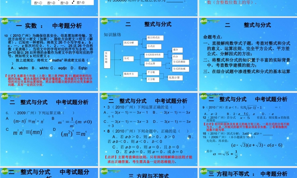 中考数学解读 课件