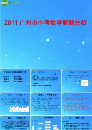 中考数学解读 课件