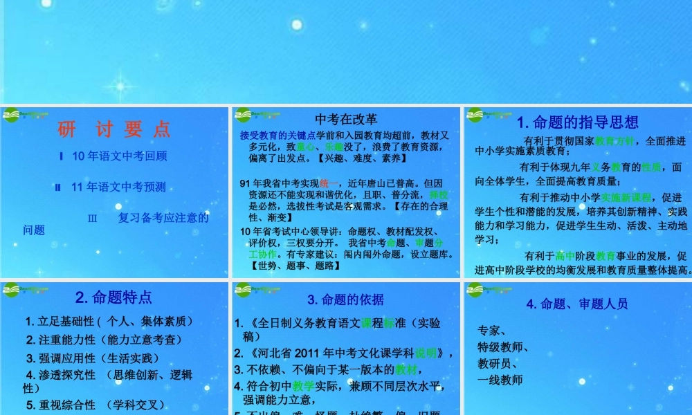 中考语文备考研讨 课件