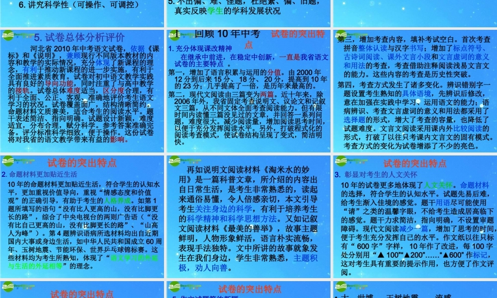 中考语文备考研讨 课件