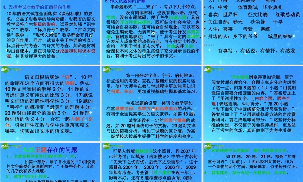 中考语文备考研讨 课件