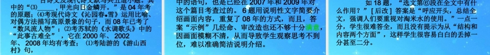 中考语文备考研讨 课件