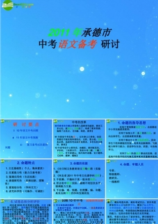 中考语文备考研讨 课件