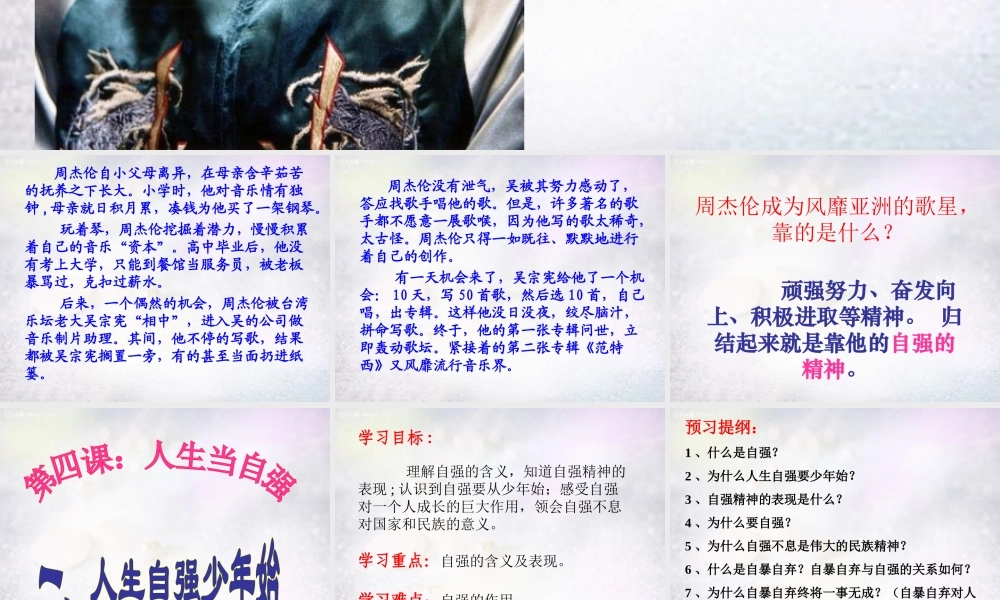 七年级政治下册 第四课 第1框 人生自强少年始课件 新人教版 课件