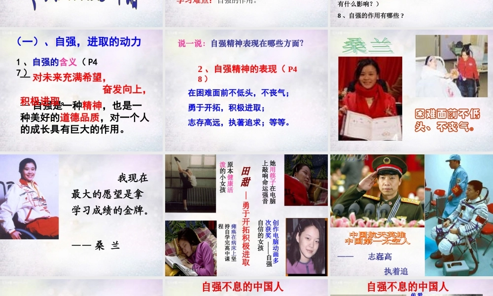 七年级政治下册 第四课 第1框 人生自强少年始课件 新人教版 课件
