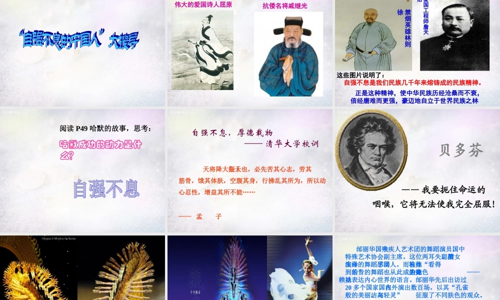 七年级政治下册 第四课 第1框 人生自强少年始课件 新人教版 课件