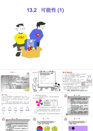 13.2 可能性(第1课时) 七年级第十三章 感受概率全套课件 苏科版