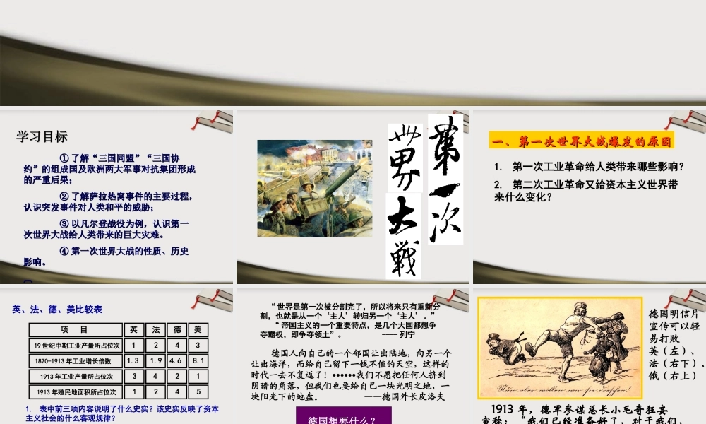 九年级历史上册 第七单元第21课(第一次世界大战)课件 人教版新课标 课件