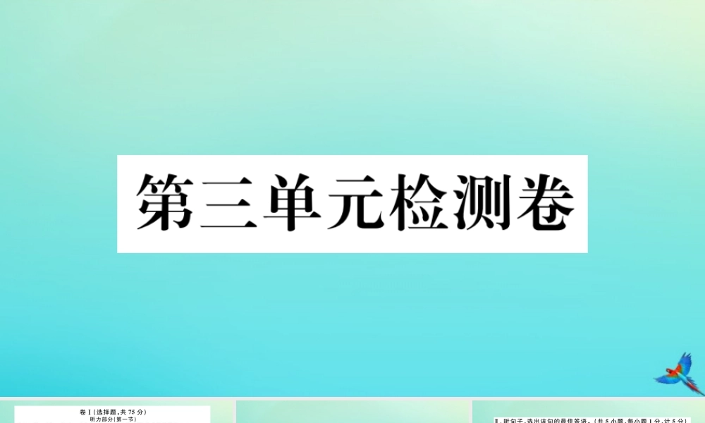 (河北专版)九年级英语全册 Unit 3 Could you please tell me where the restrooms are检测卷习题课件 (新版)人教新目标版 课件