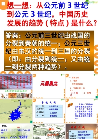 七年级历史上册 三国鼎立课件 北师大版 课件