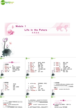 (陕西)(龙门亮剑)高三英语一轮课件 Module 1 外研版必修4 课件