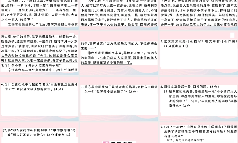 (通用版)文下册 第四单元 14 驿路梨花习题课件 新人教版 课件